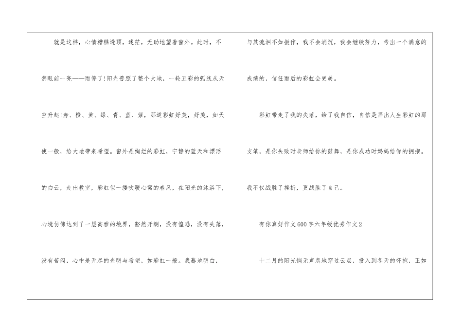 有你真好作文600字六年级优秀作文精选5篇_第2页