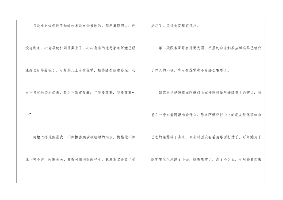 有你-真的很幸福初中作文_第2页