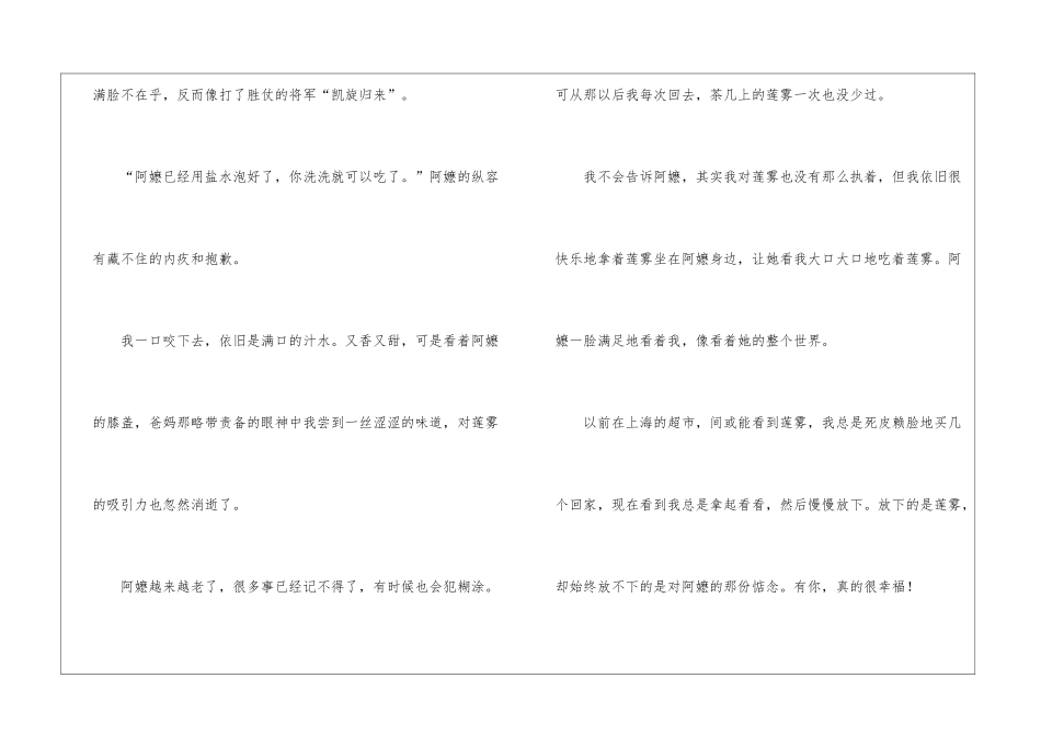 有你-真的很幸福初中作文_第3页