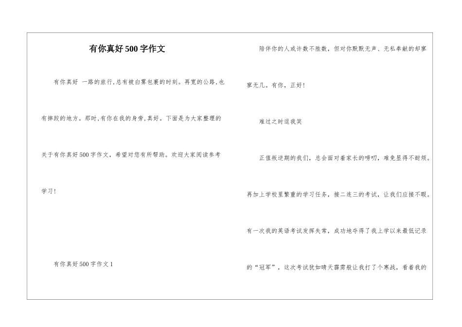 有你真好500字作文_第1页
