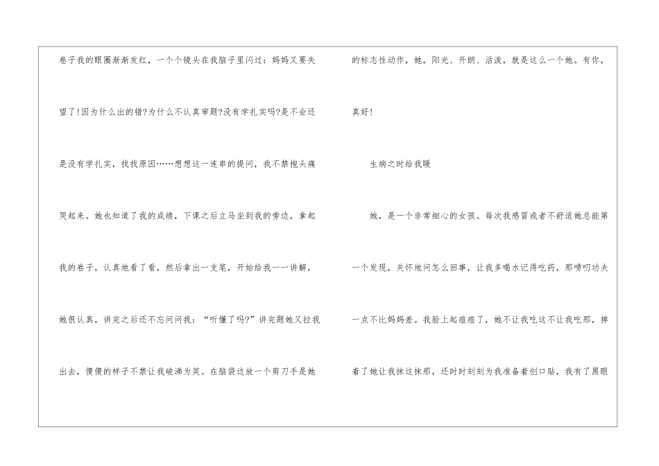 有你真好500字作文_第2页