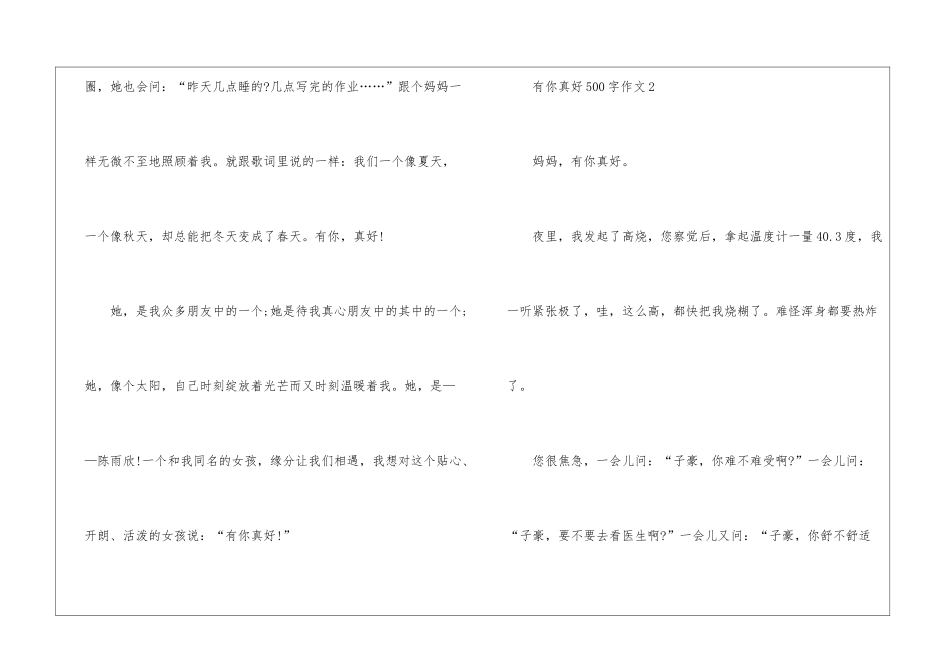 有你真好500字作文_第3页
