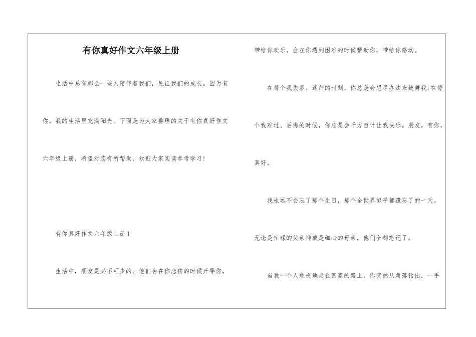 有你真好作文六年级上册_第1页