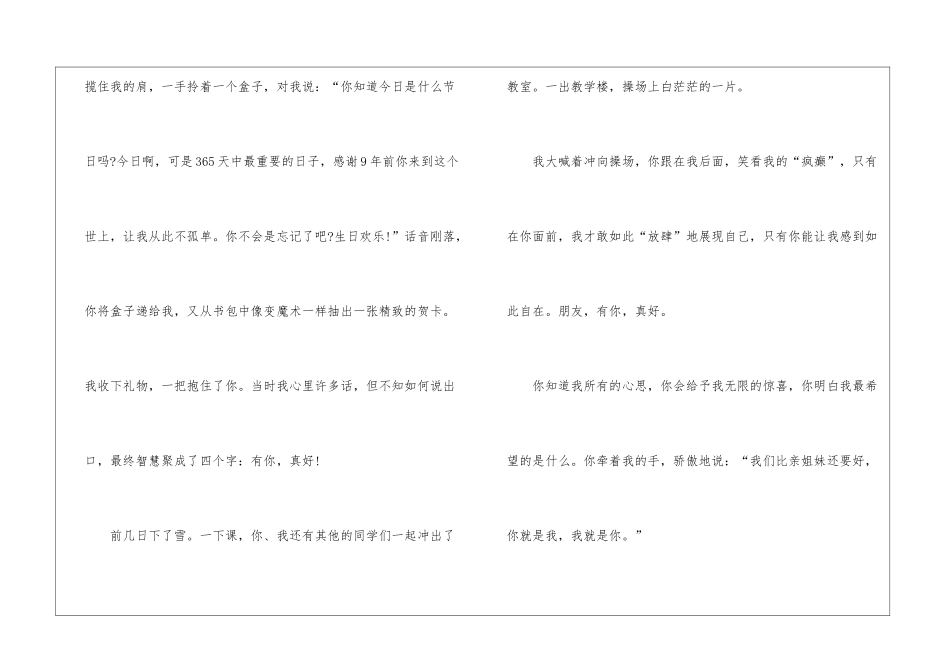 有你真好作文六年级上册_第2页