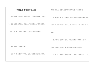 有你真好作文六年级上册