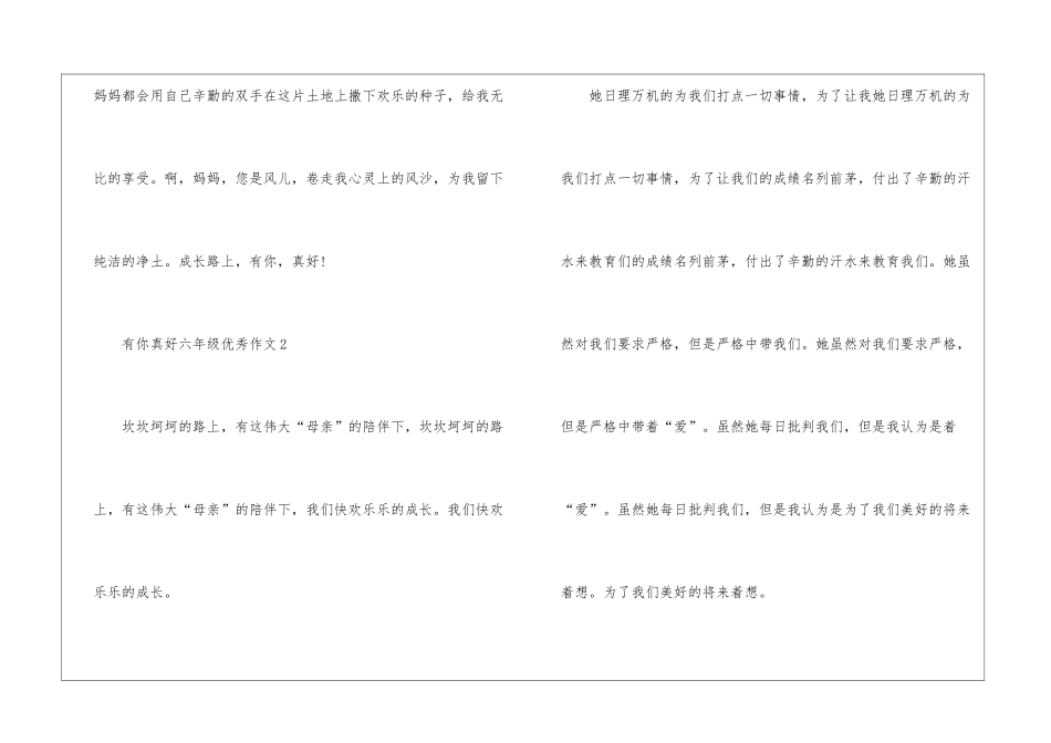 有你真好六年级优秀作文_第3页