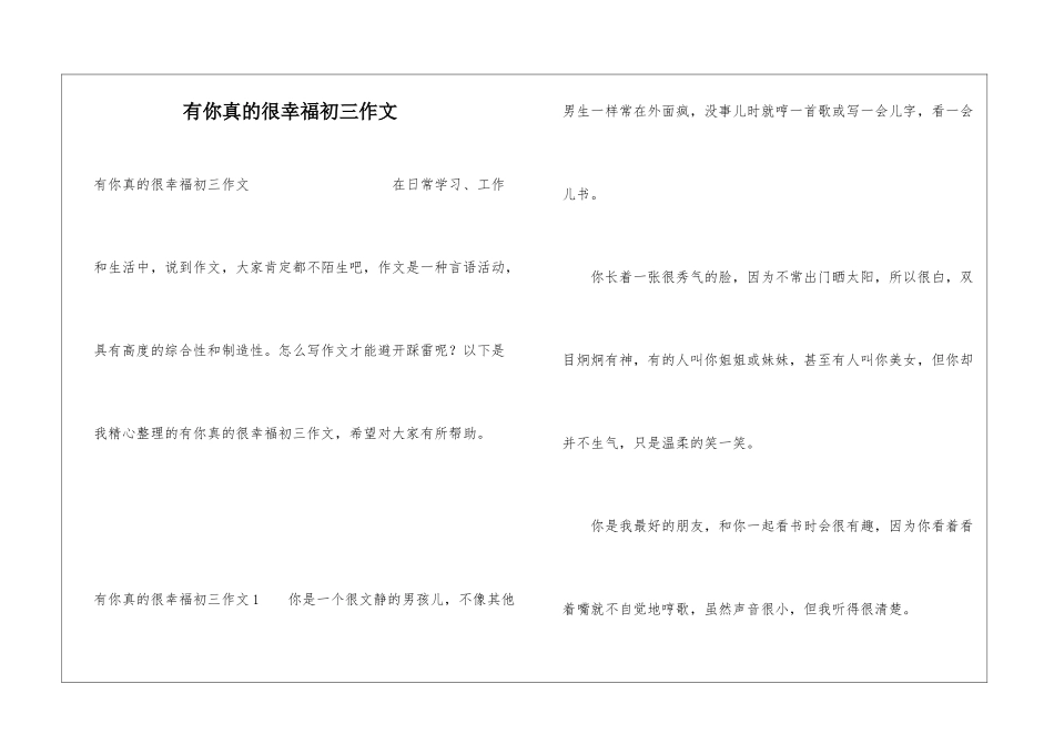 有你真的很幸福初三作文_第1页