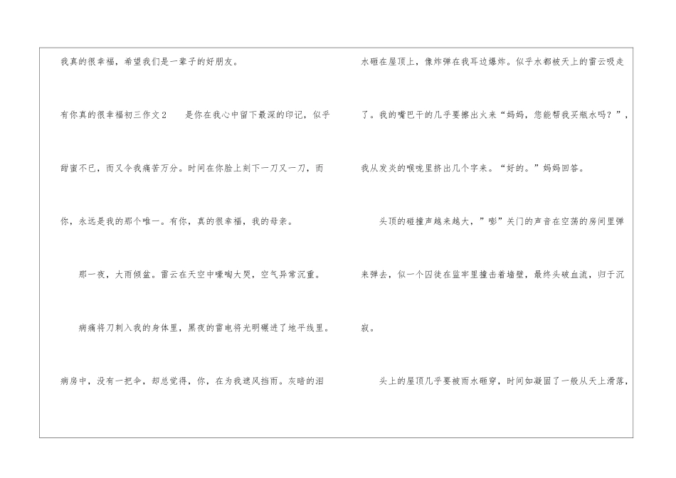 有你真的很幸福初三作文_第3页