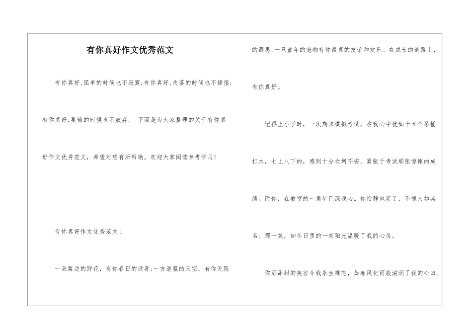 有你真好作文优秀范文_第1页