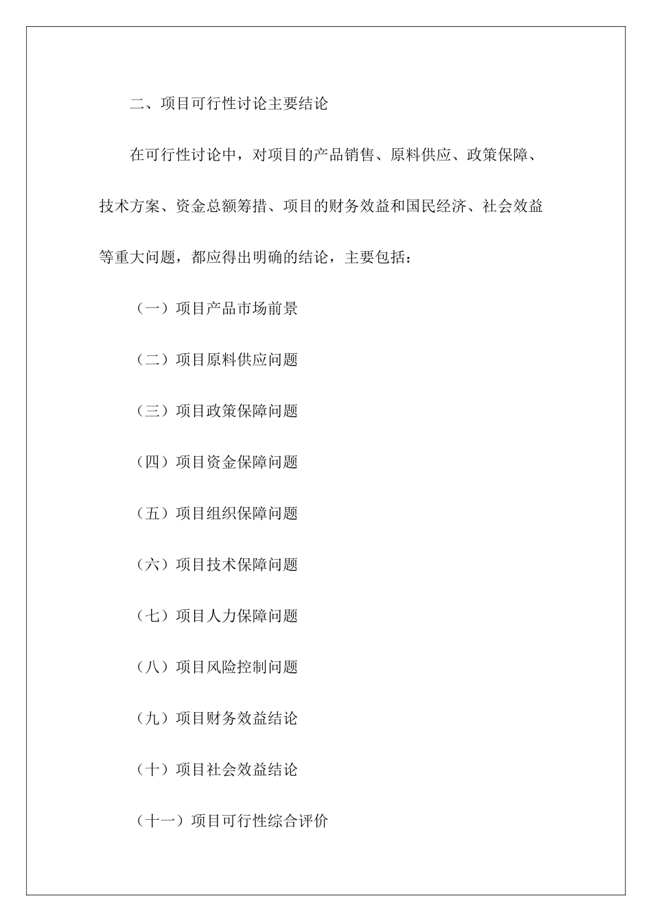 有光铜版纸项目可行性研究报告提纲_第3页