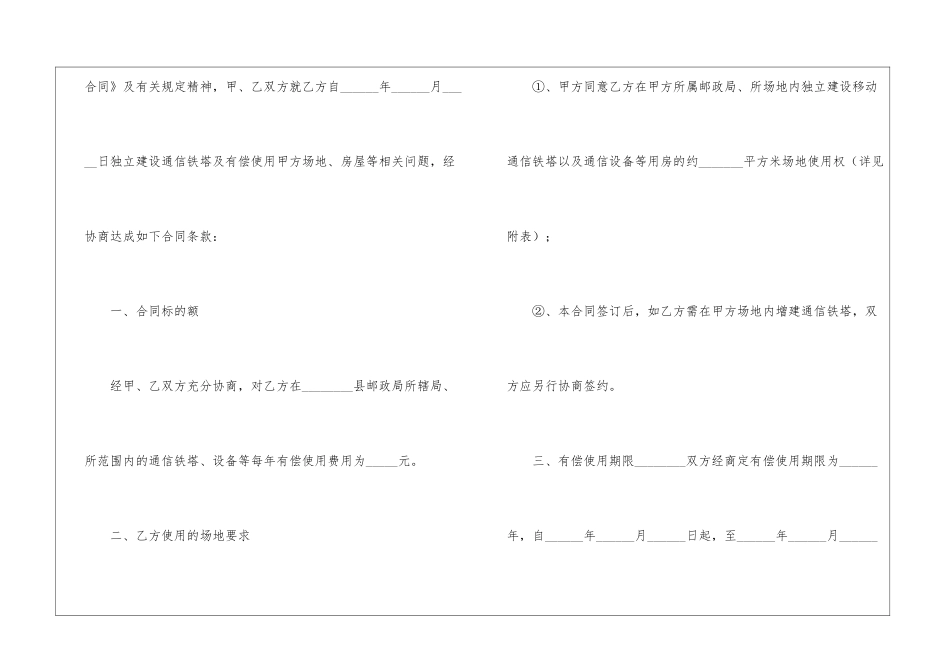 有偿使用邮政场地合同范本_第3页