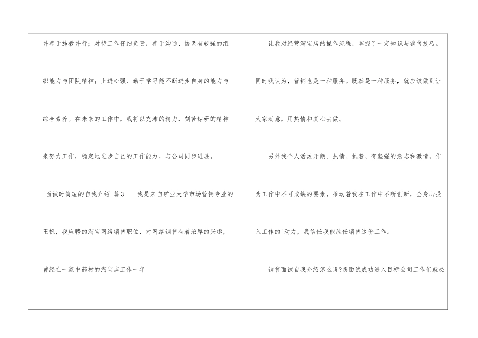 有关-面试时简短的自我介绍四篇_第2页