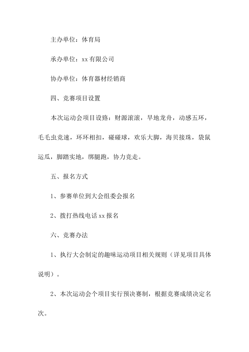 有关2024健身房活动方案_第2页