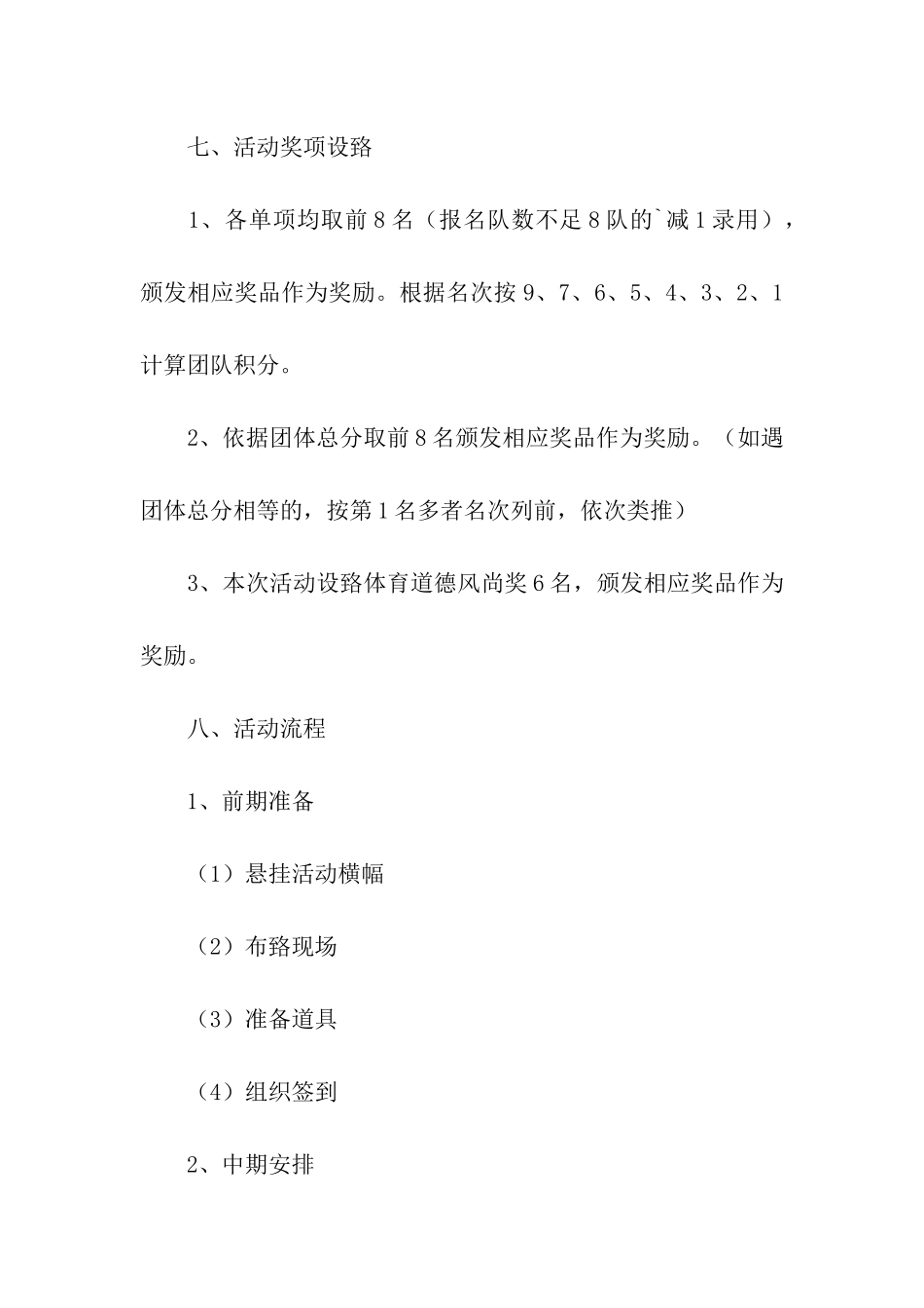 有关2024健身房活动方案_第3页