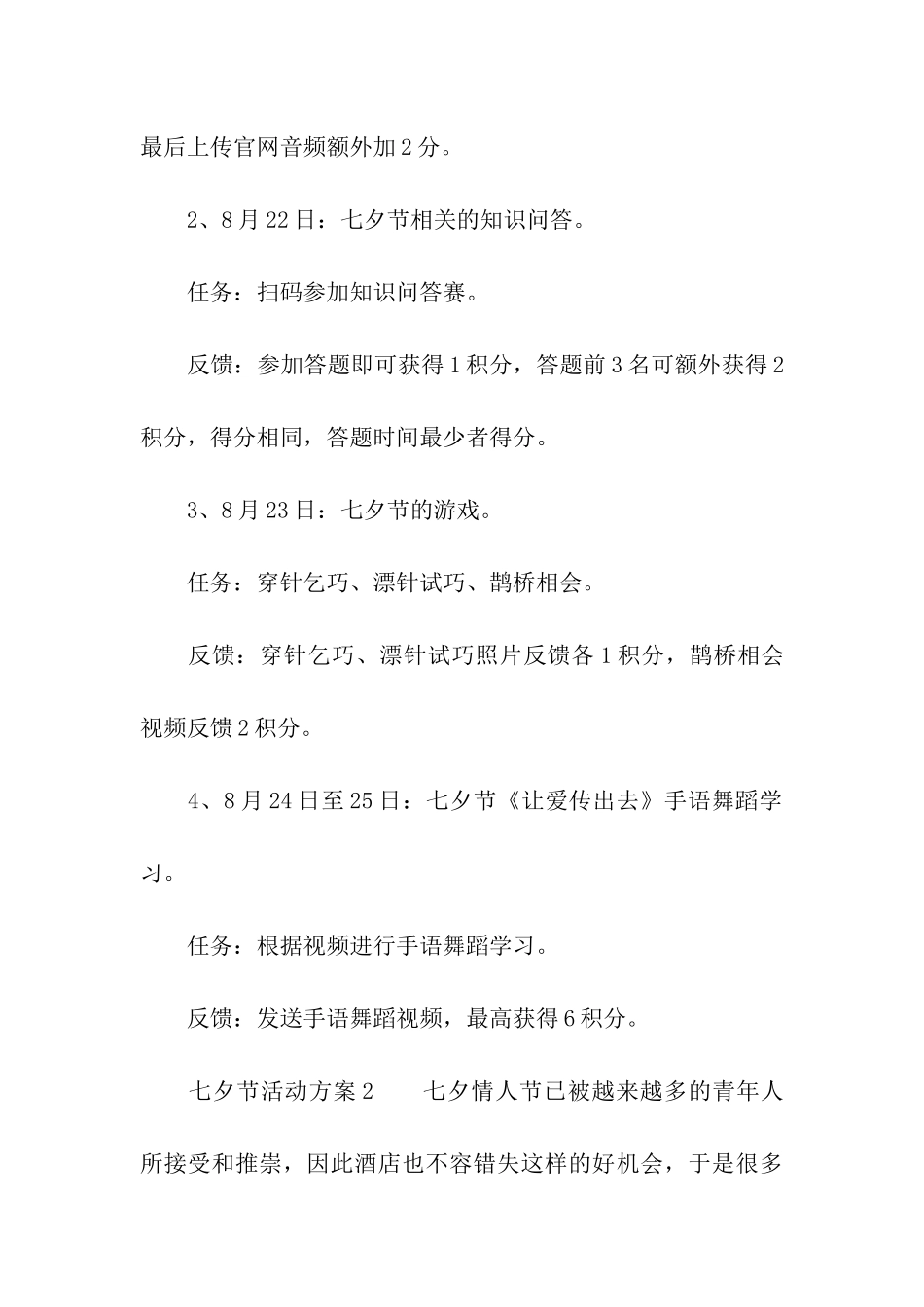 有关2024七夕节活动方案_第3页