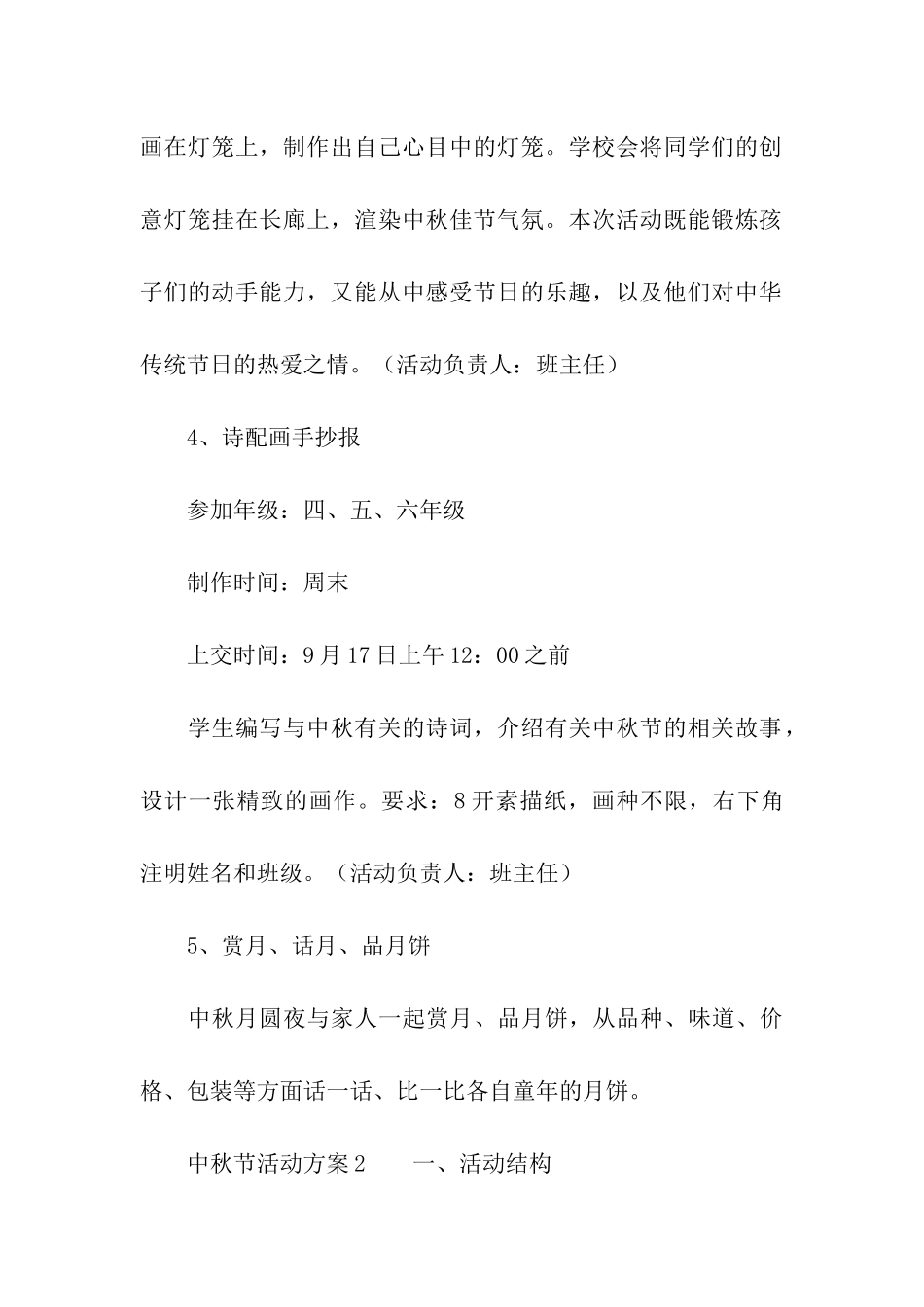 有关2024中秋节活动方案_第3页