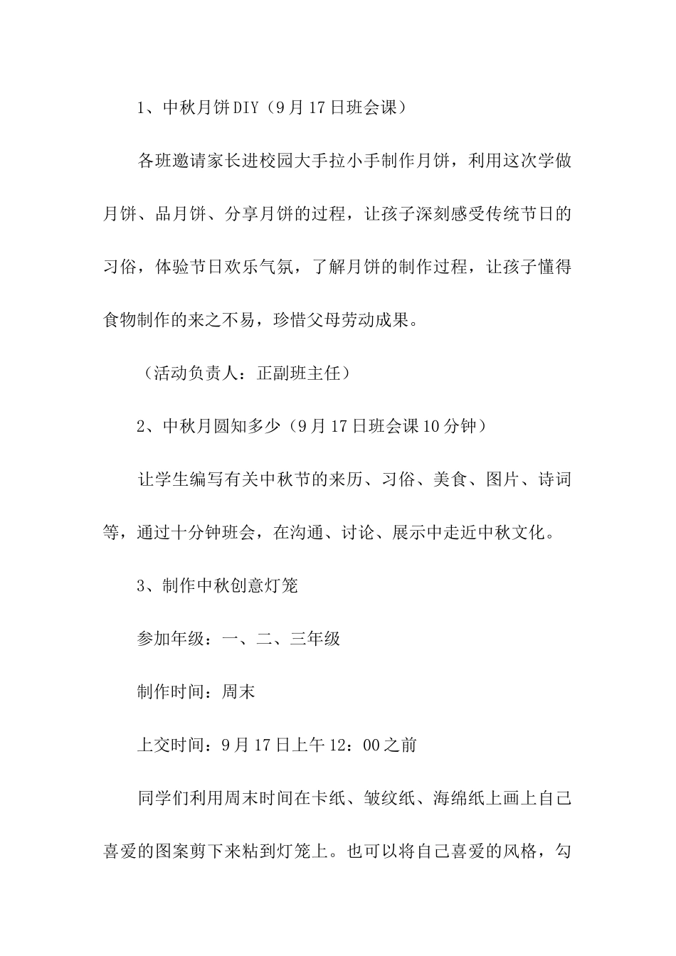 有关2024中秋节活动方案(精选5篇)_第2页