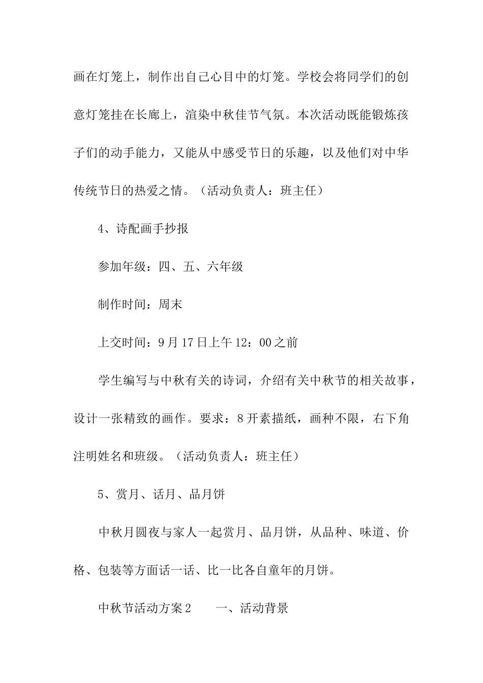 有关2024中秋节活动方案(精选5篇)_第3页