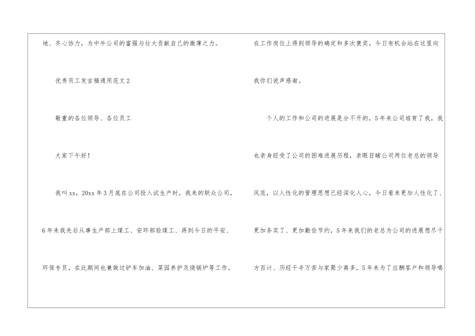 有关2024优秀员工发言稿通用范文三篇_第3页