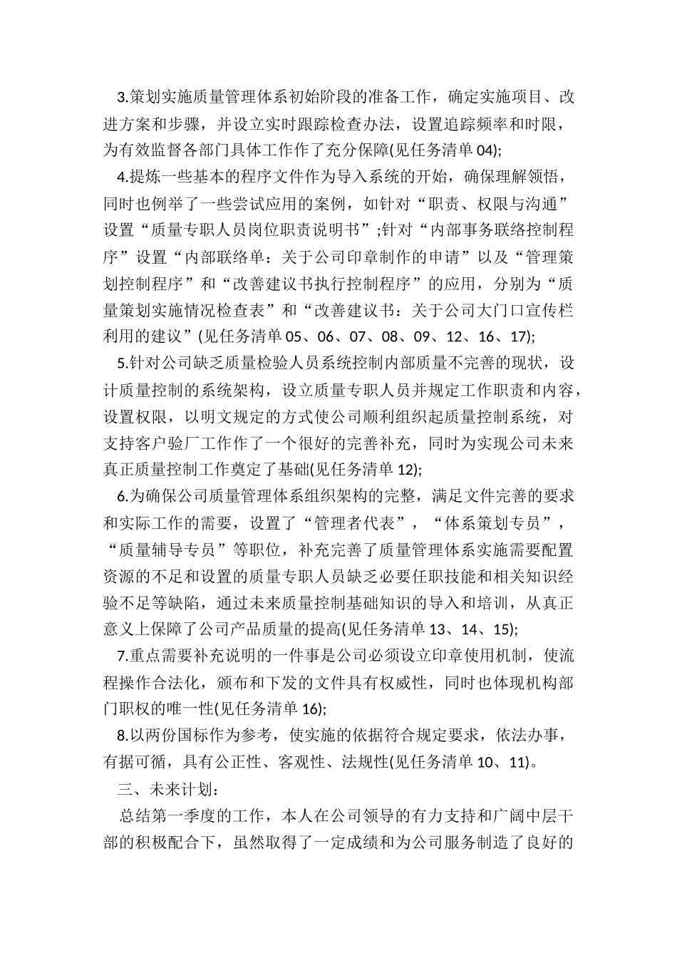 有关2024年部门年终工作总结5篇_第2页