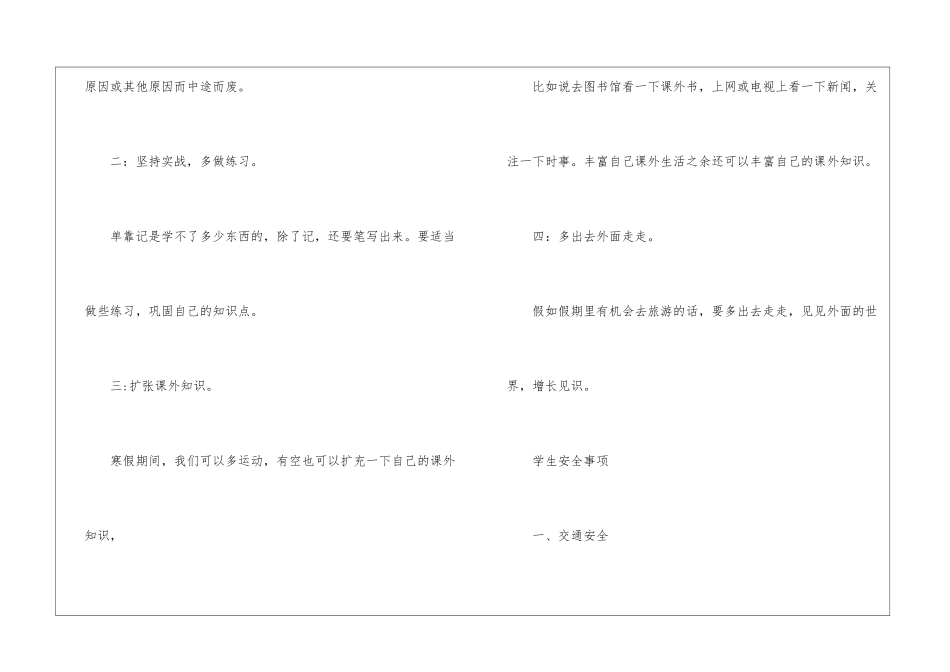 有关2024年广西小学寒假时间公布_第2页