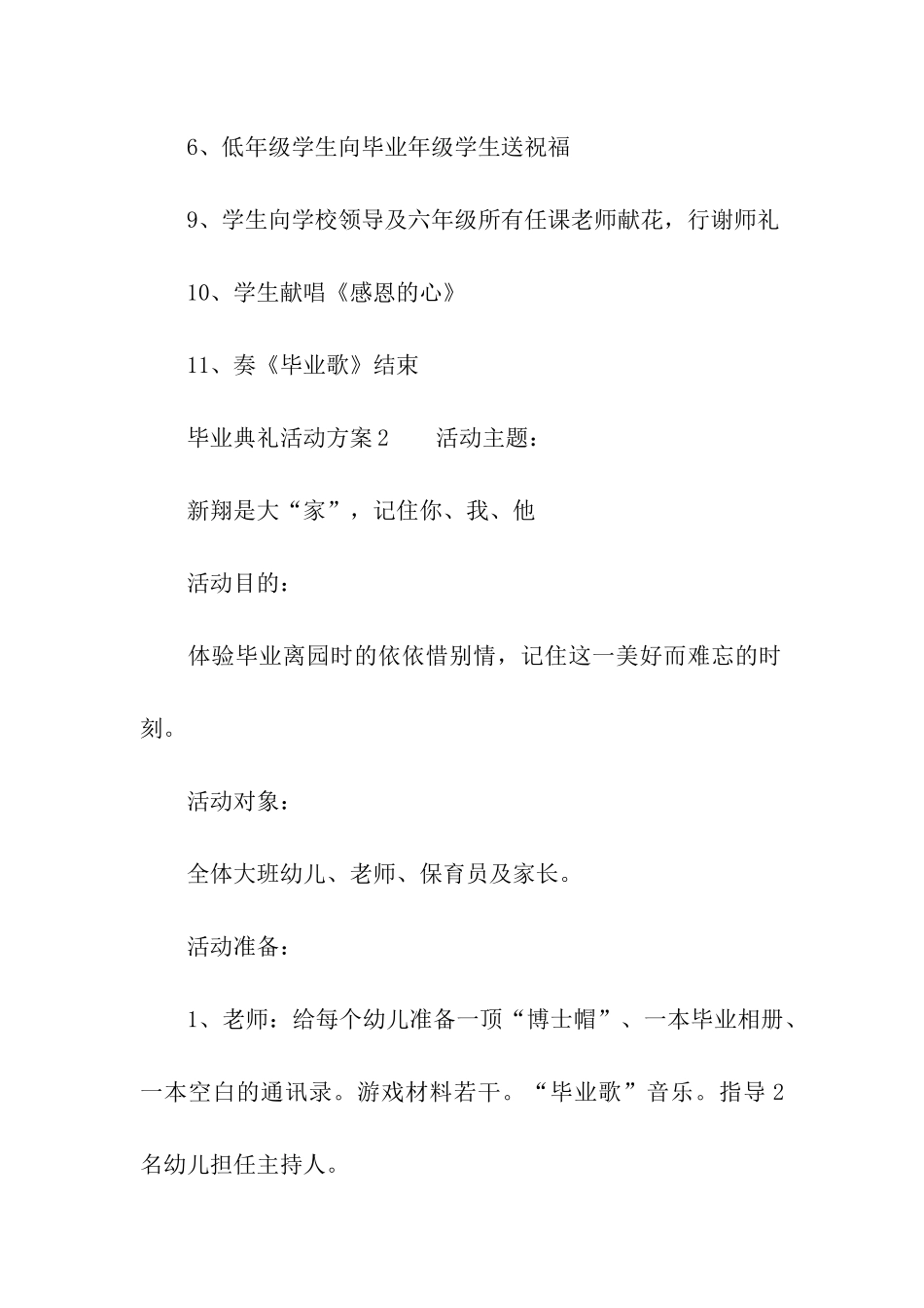 有关2024年毕业典礼活动方案_第3页