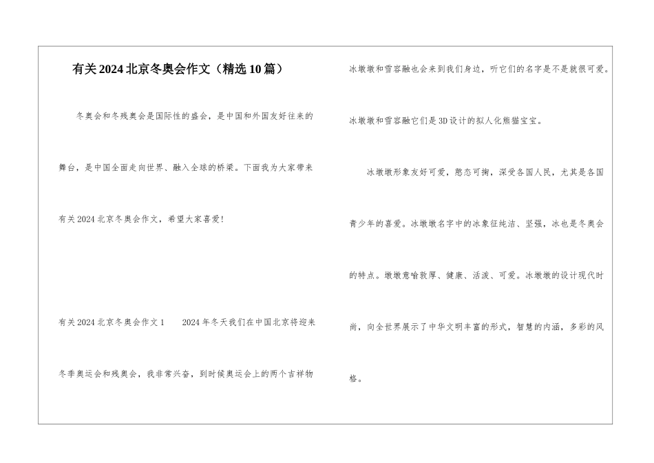 有关2024北京冬奥会作文_第1页