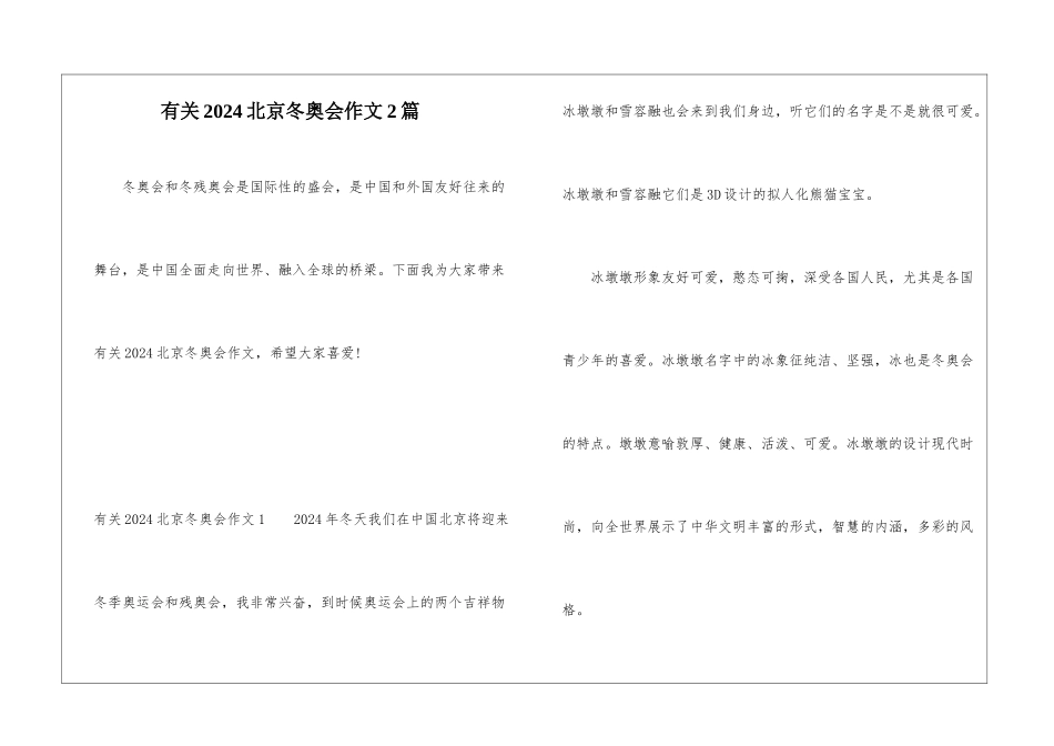 有关2024北京冬奥会作文2篇_第1页