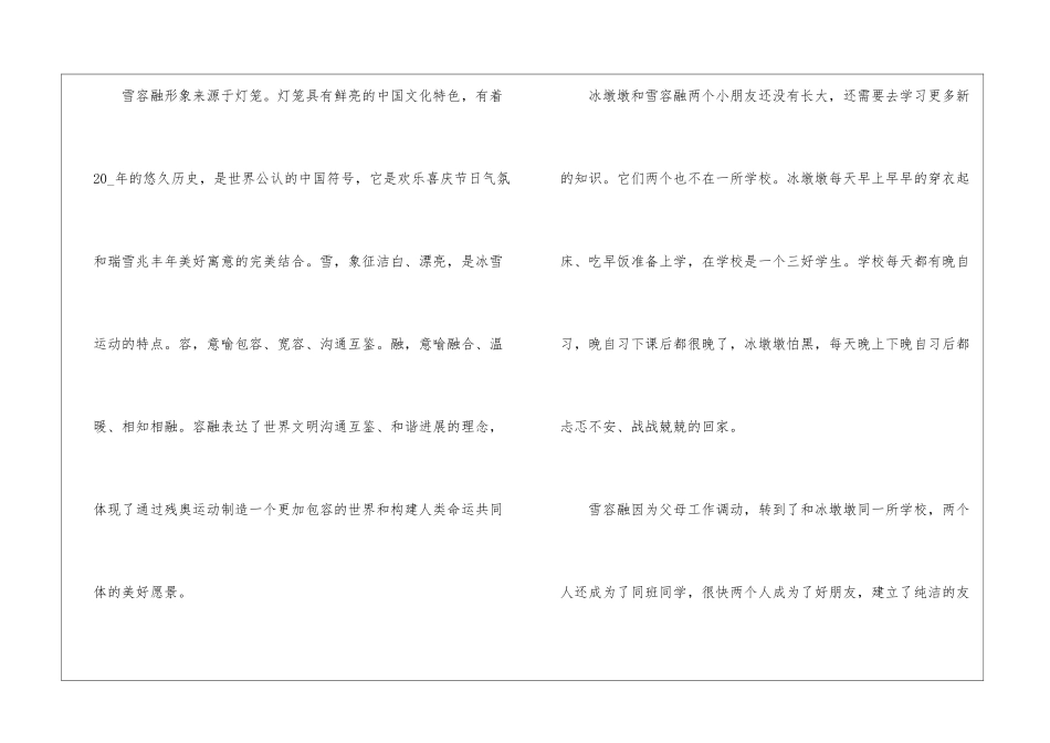 有关2024北京冬奥会作文2篇_第2页