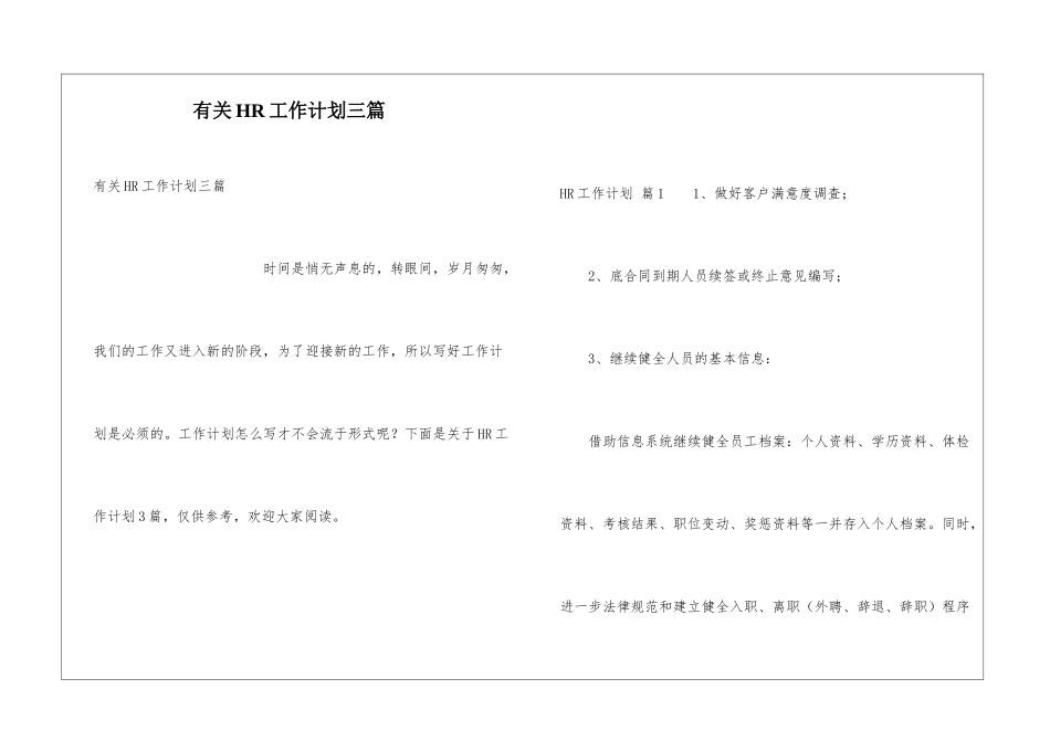 有关HR工作计划三篇_第1页