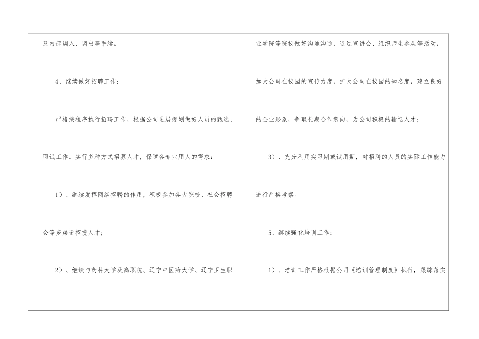 有关HR工作计划三篇_第2页