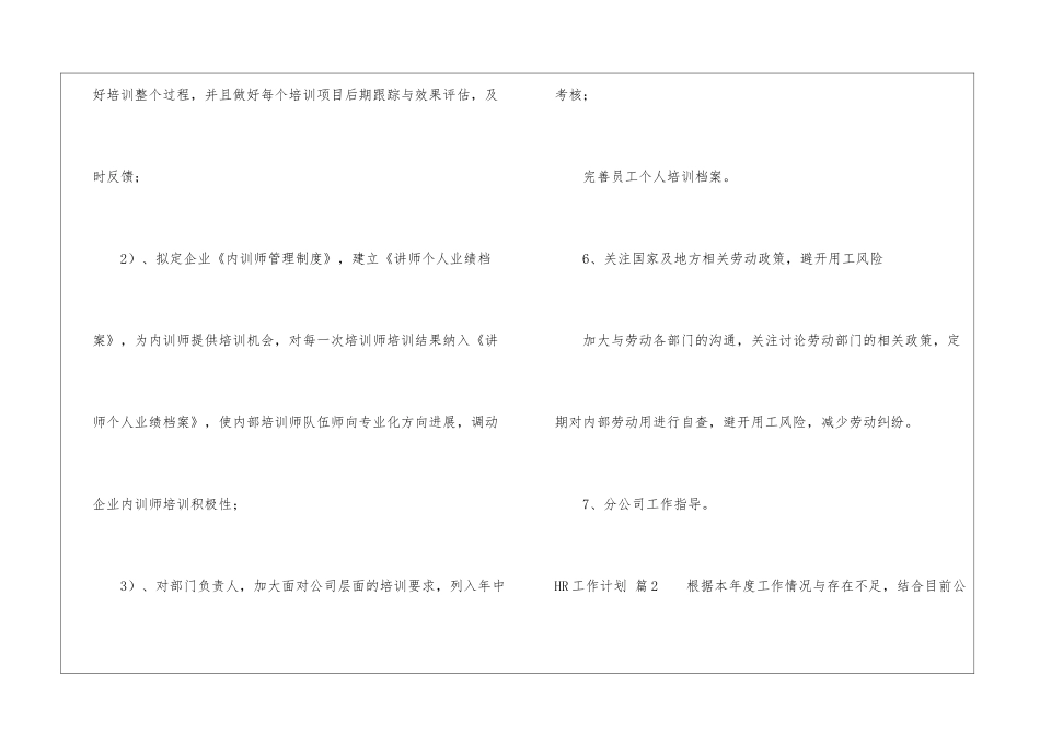 有关HR工作计划三篇_第3页