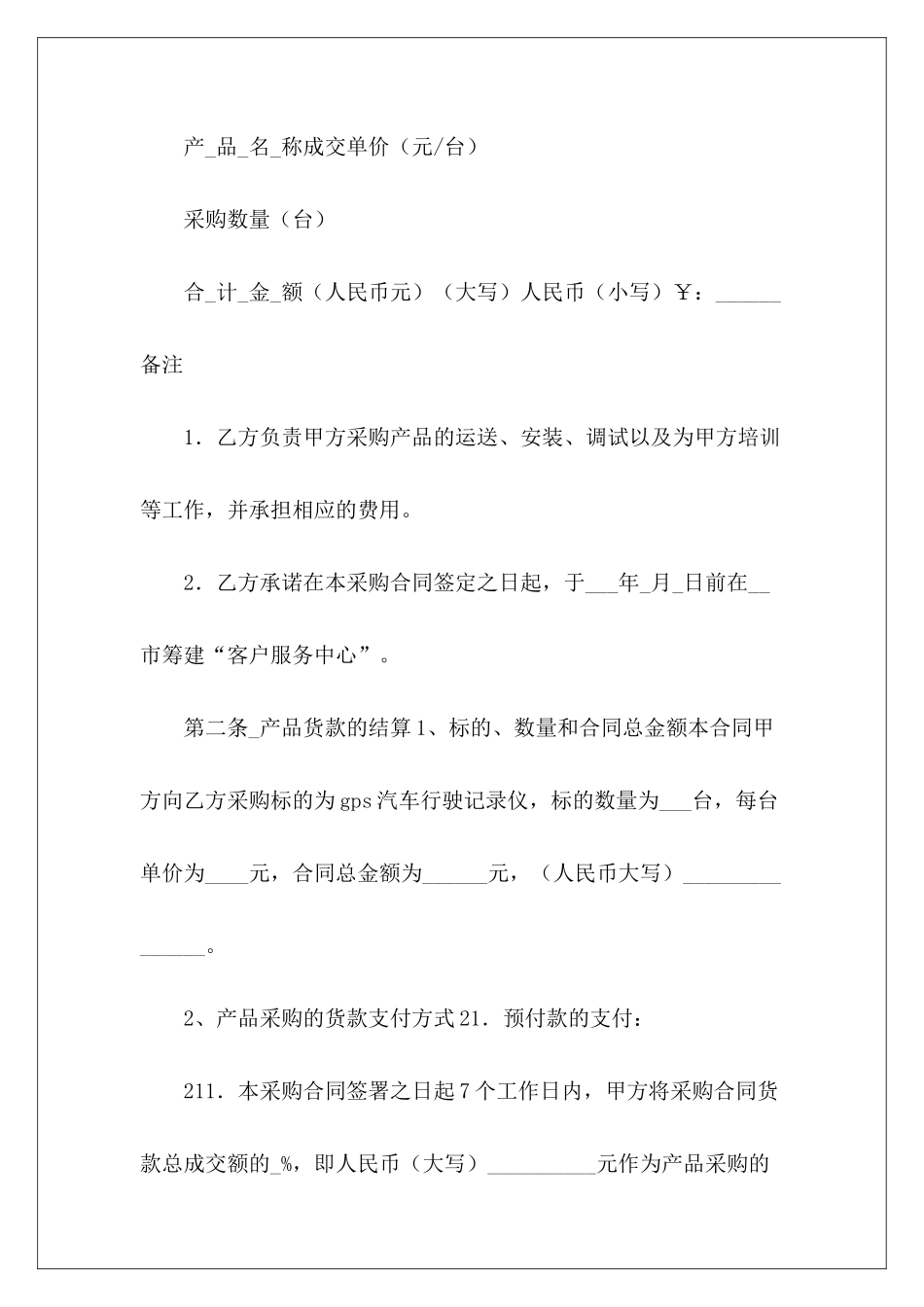 有关GPS行驶记录仪采购合同格式采购合同格式内容标准采购合同格式_第3页