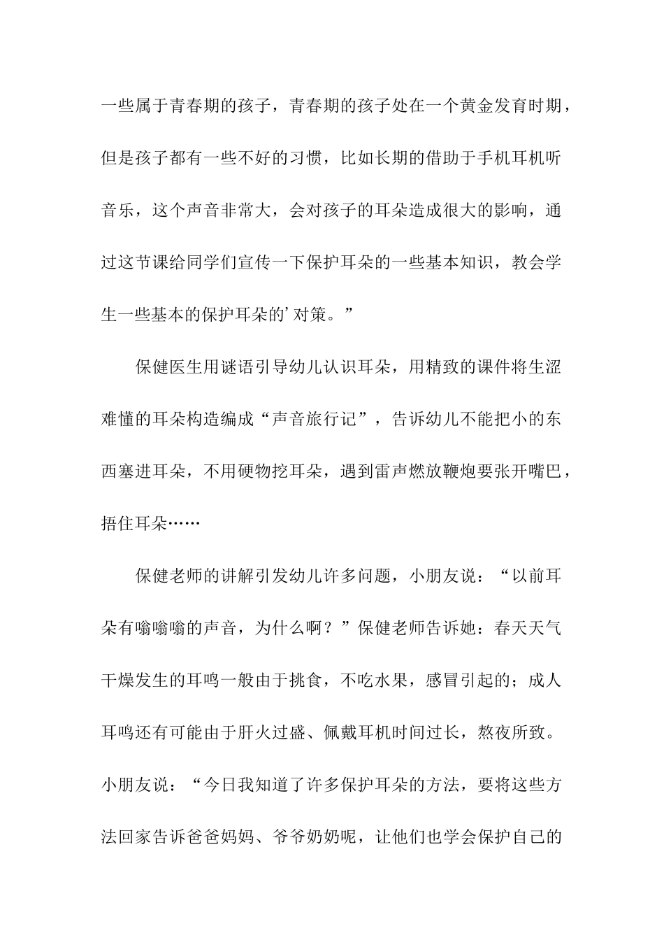 有关3.3爱耳日活动总结_第2页