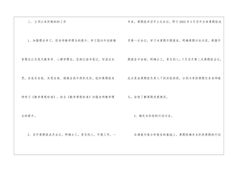 有关2024数学教学工作总结_第3页