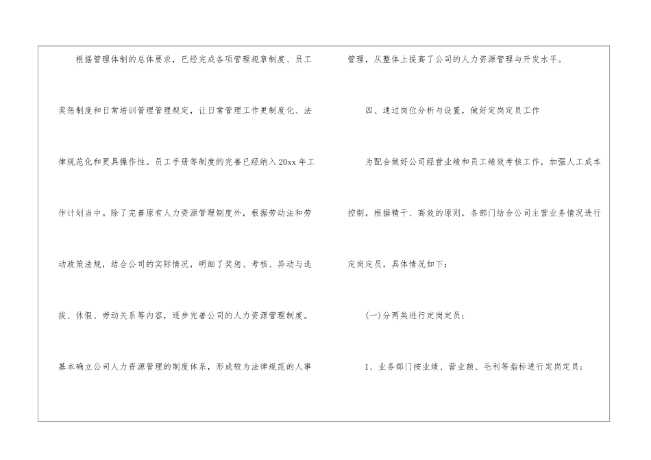 有关HR年度工作总结三篇_第3页