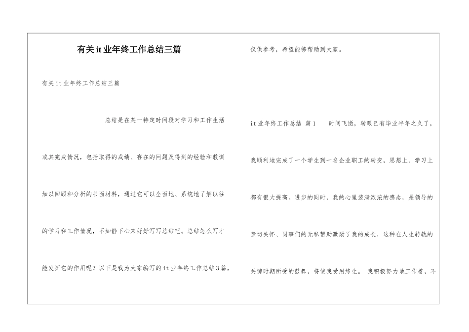 有关it业年终工作总结三篇_第1页