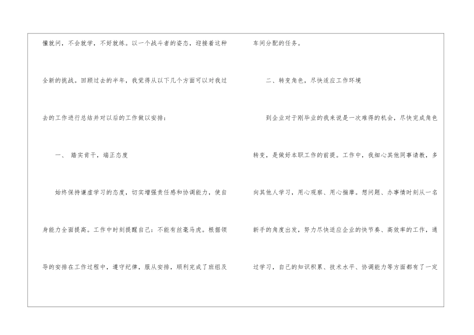 有关it业年终工作总结三篇_第2页
