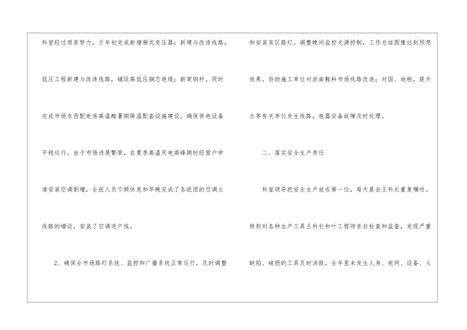 有关it业年终工作总结3篇_第2页