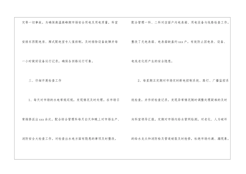 有关it业年终工作总结3篇_第3页