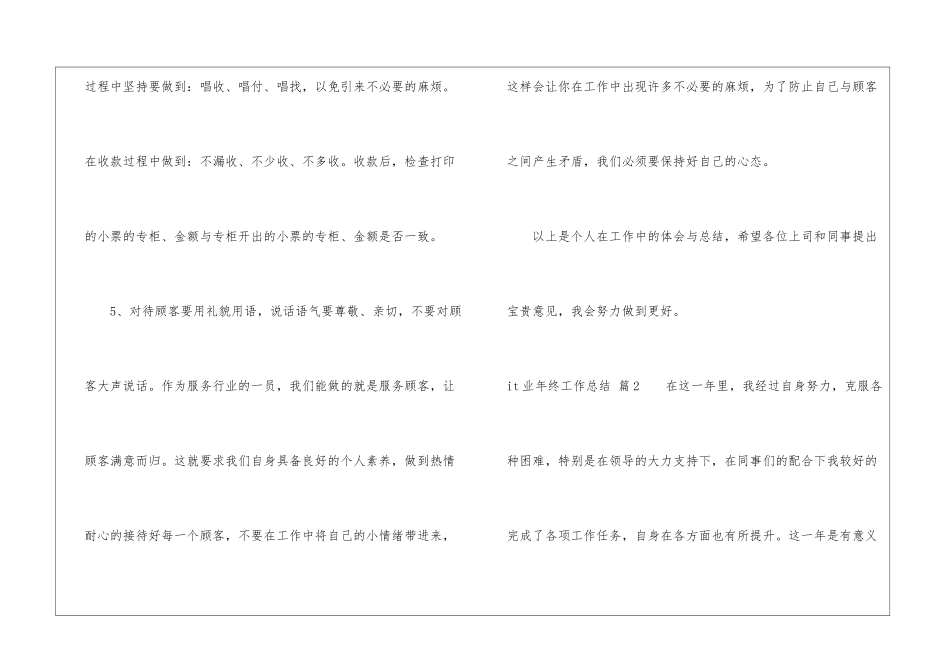 有关it业年终工作总结四篇_第3页