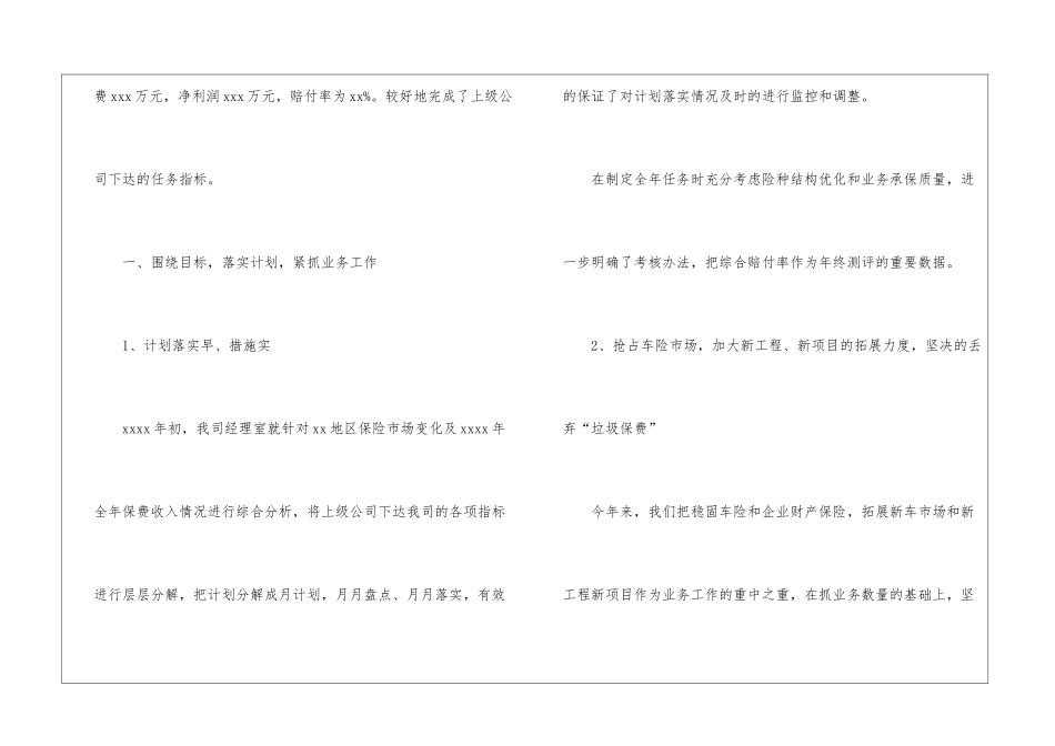 有关it业年终工作总结7篇_第2页