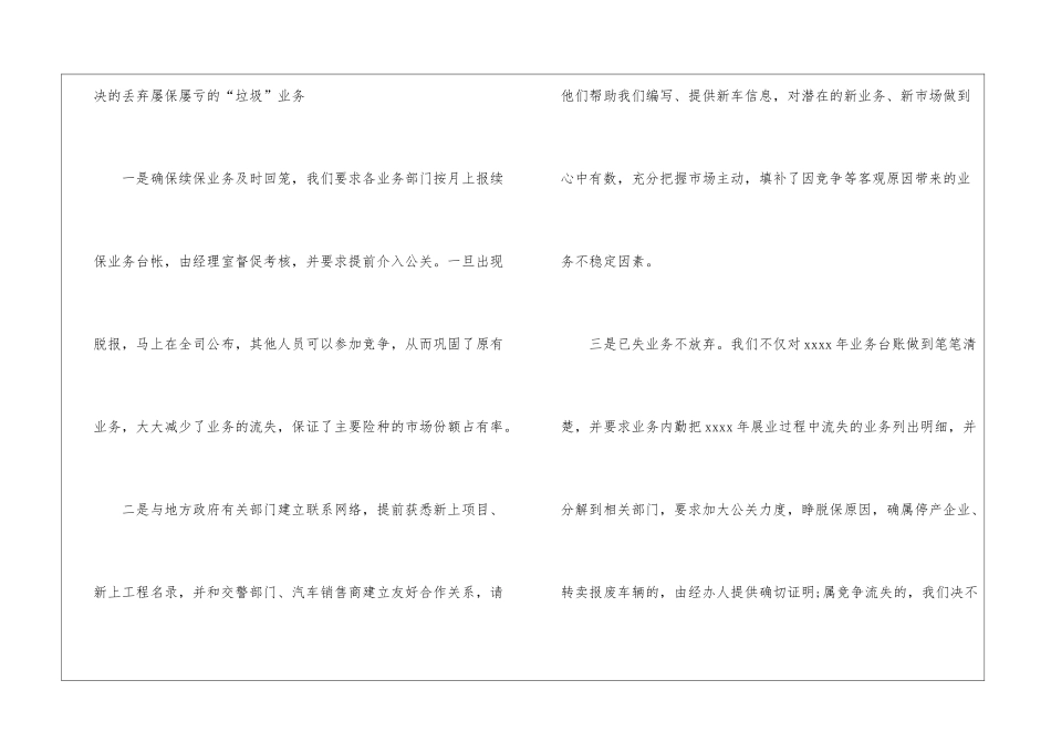 有关it业年终工作总结7篇_第3页
