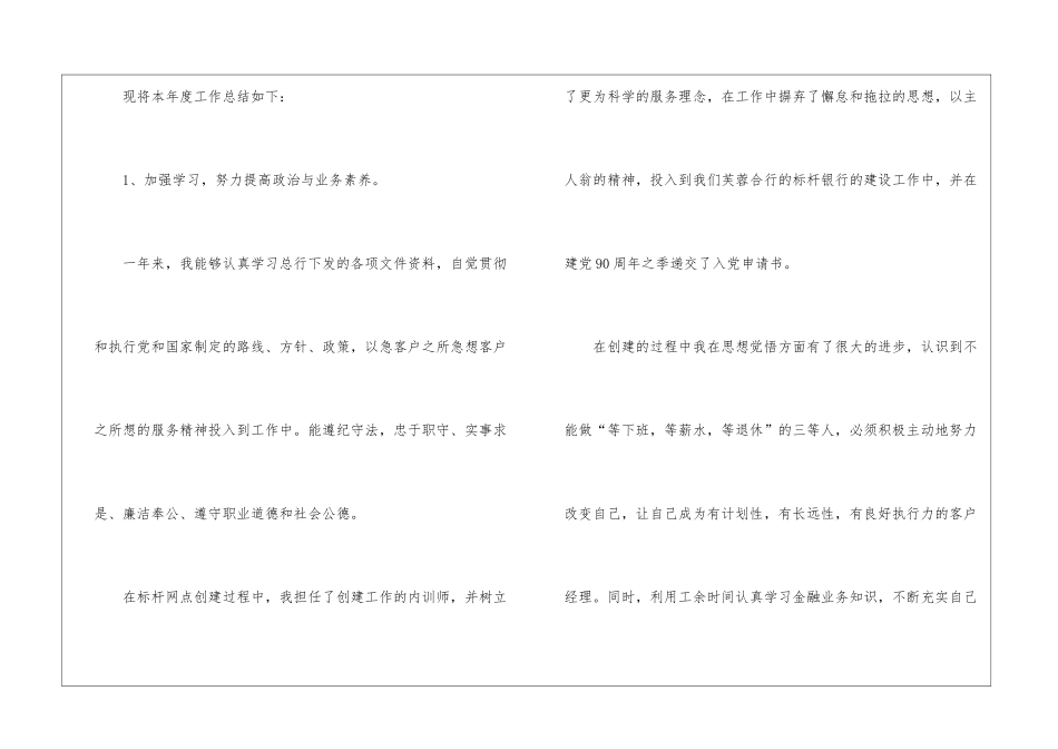 有关it公司年终工作总结4篇_第2页