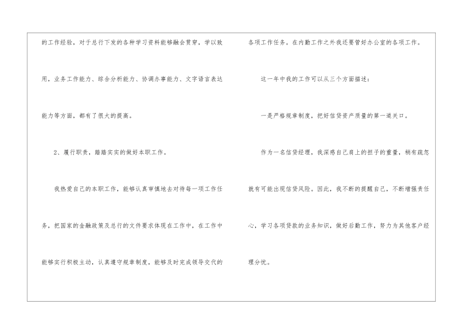 有关it公司年终工作总结4篇_第3页