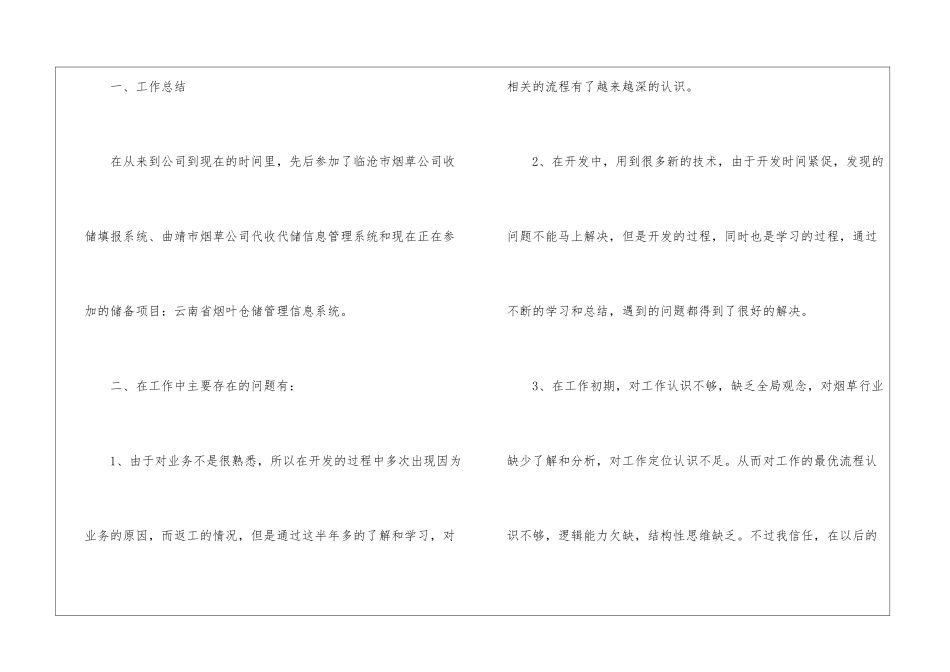 有关it公司年终工作总结汇总7篇_第2页