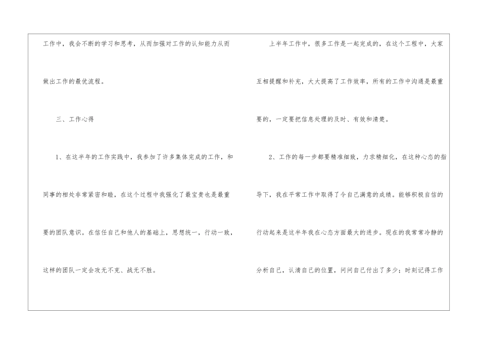 有关it公司年终工作总结汇总7篇_第3页