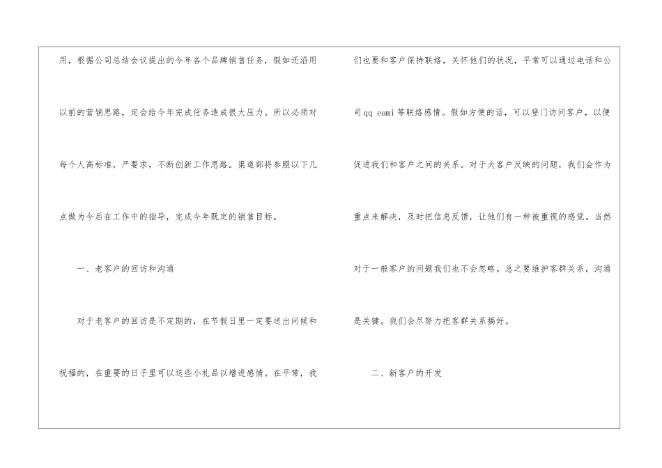 有关it渠道销售工作计划3篇_第2页