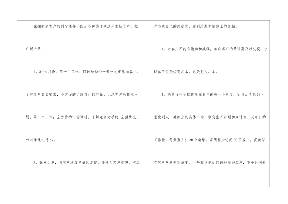 有关it渠道销售工作计划3篇_第3页
