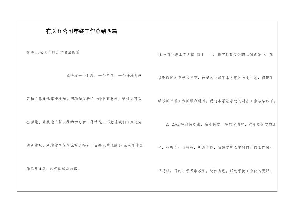 有关it公司年终工作总结四篇_第1页